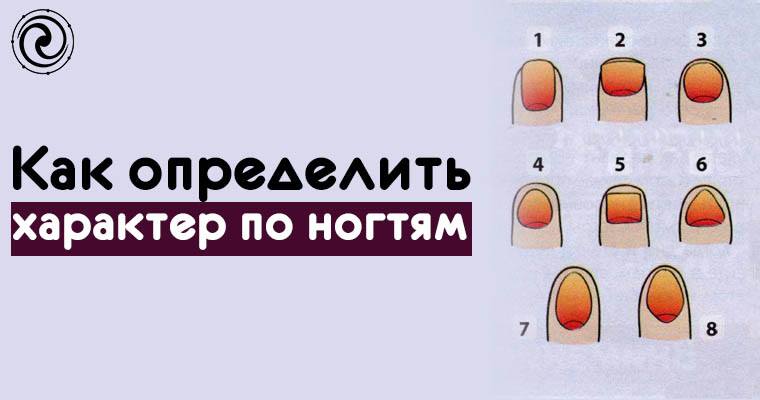 Как определить характер по форме ногтей?