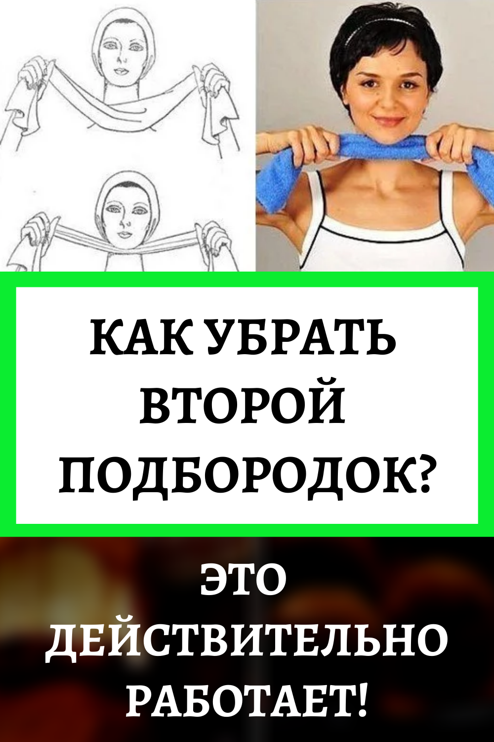 Как избавиться от второго подбородка без трат на косметологов и хирургов