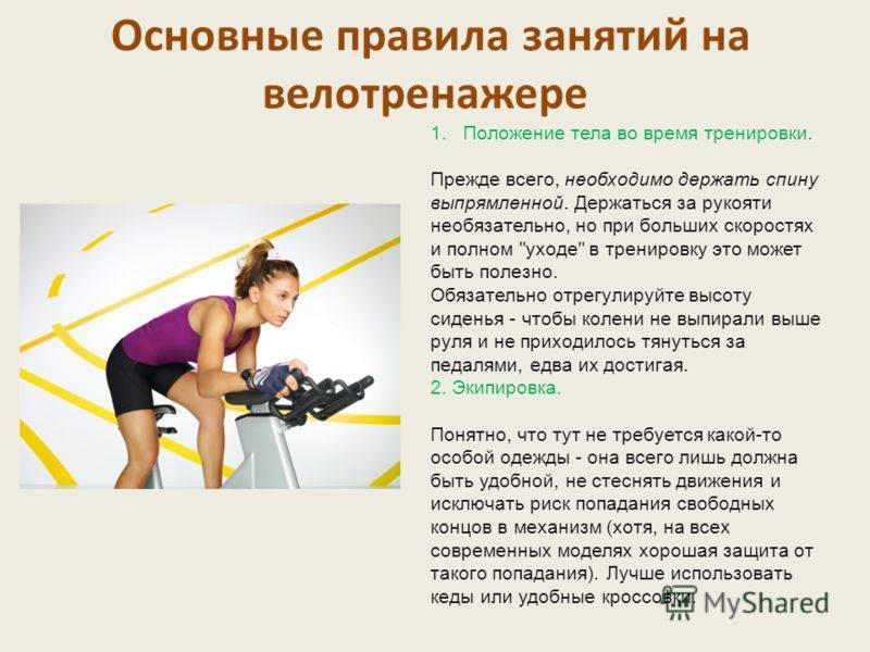 Велотренажер для похудения тренировки на велотренажере: как правильно заниматься, чтобы похудеть