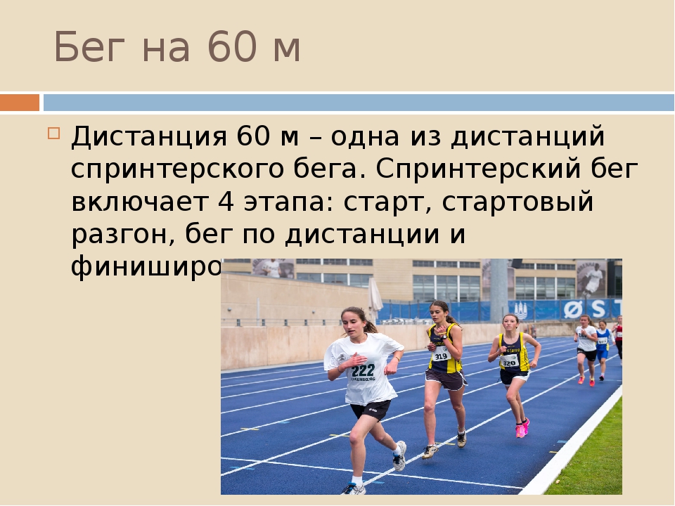 План конспект урока бег 30 метров