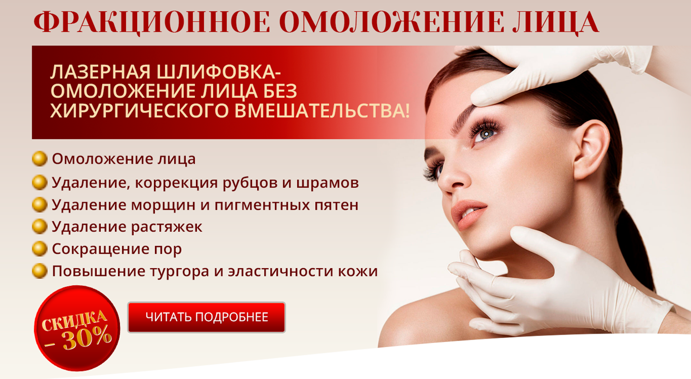 Фракционная мезотерапия кожи лица: подробное описание, противопоказания, ход выполнения, аппаратный вид, осложнения, эффективность