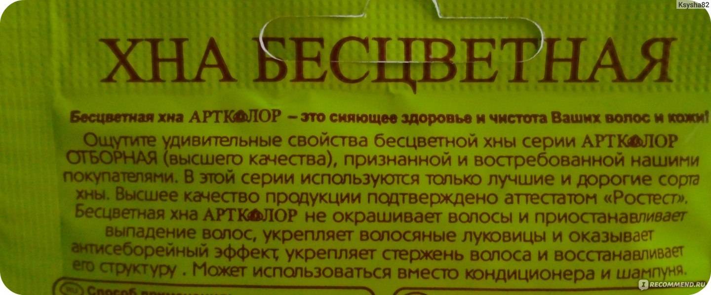 Маски с хной для лица и волос: как делать?