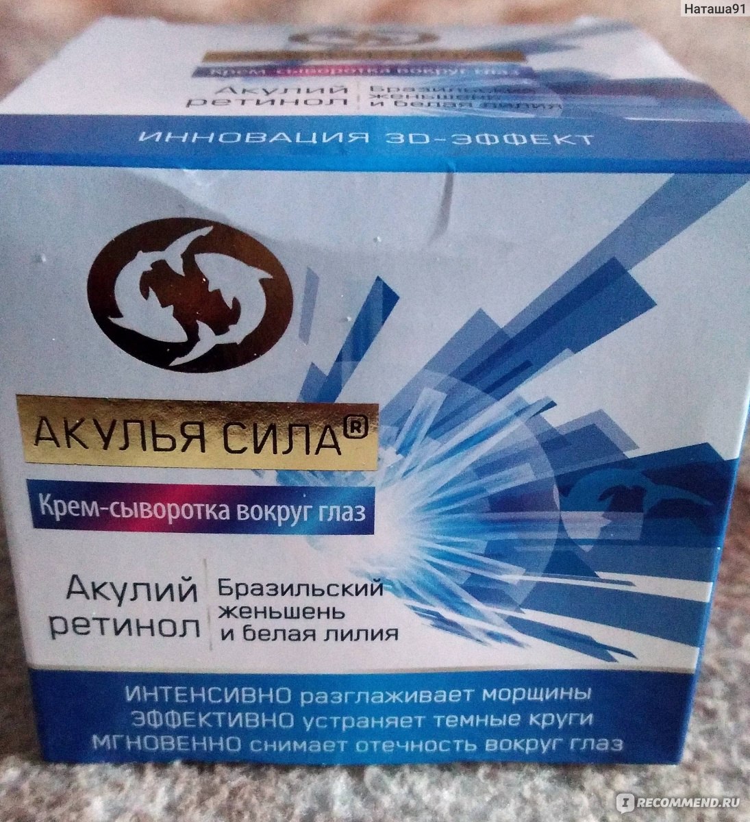 Отзывы на крем для лица акулий ретинол