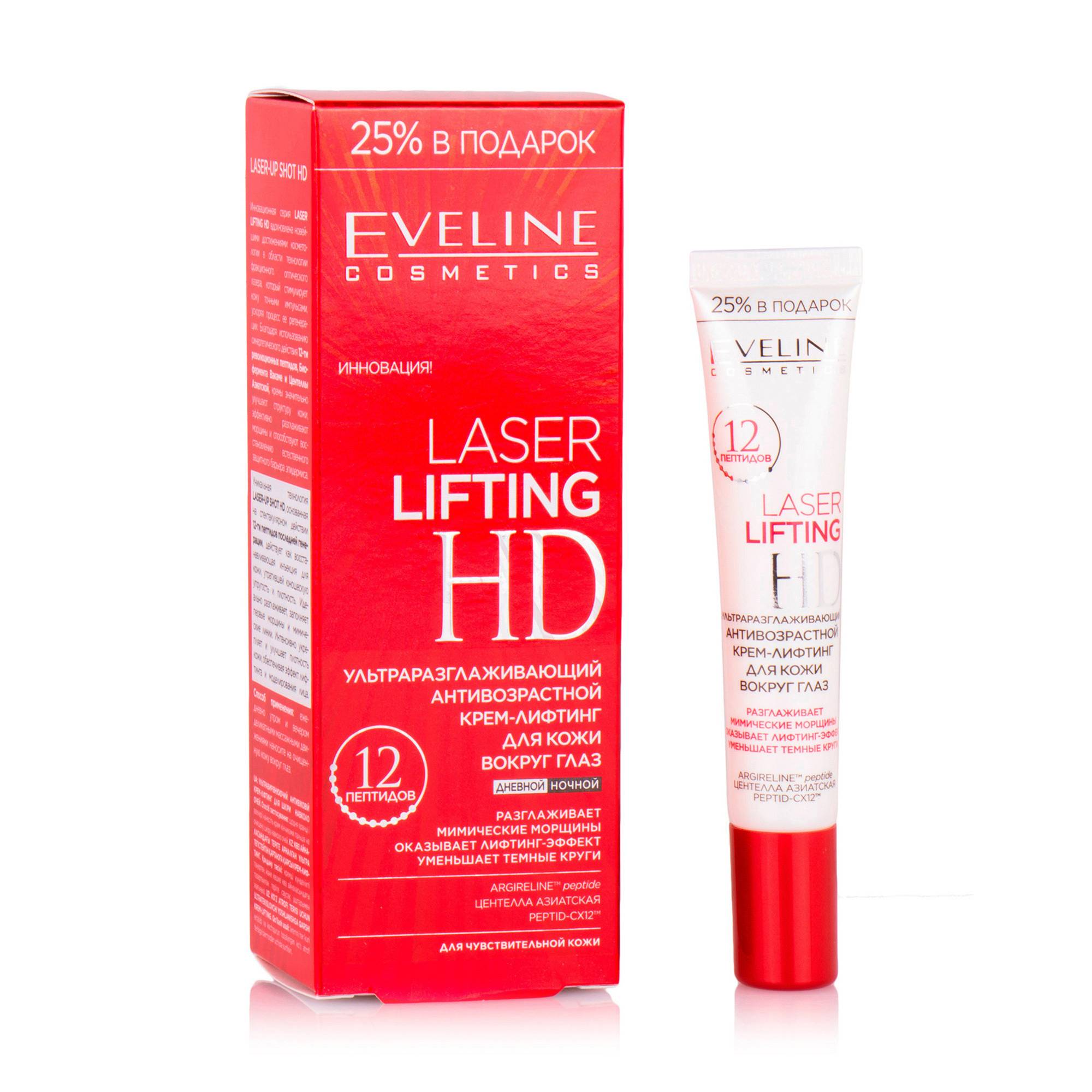 Eveline Laser precision крем вокруг глаз: отзыв