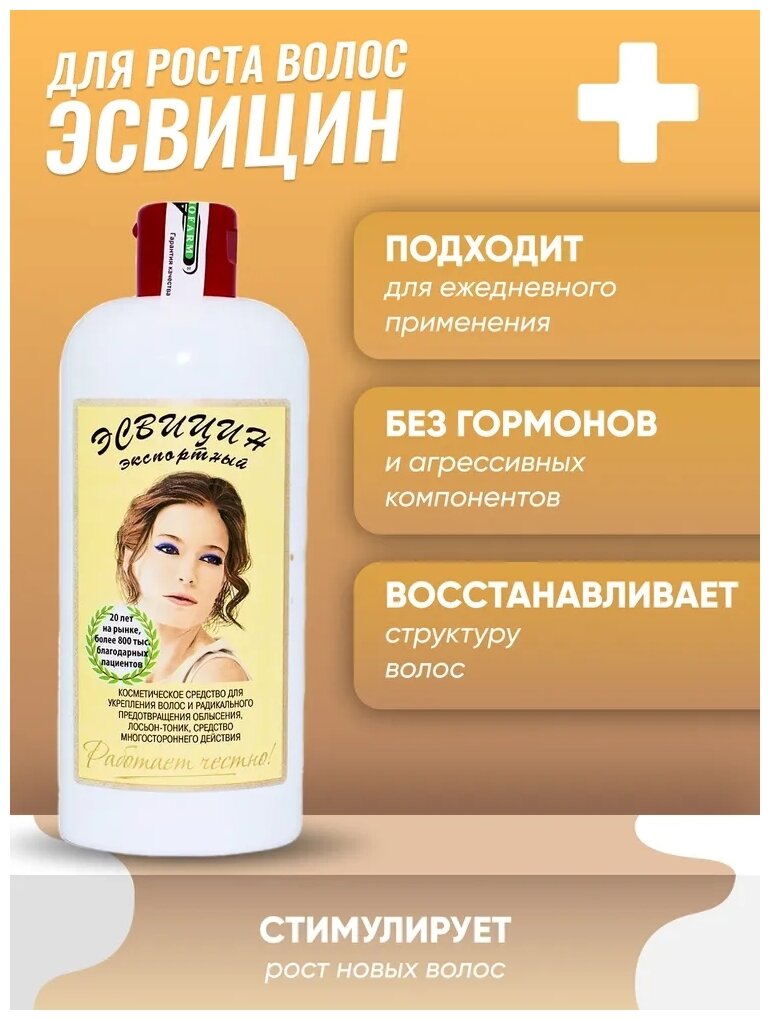 Лосьон-тоник эсвицин экспортный для волос. отзывы
