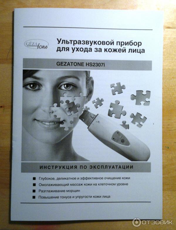 Аппарат гезатон для ультразвуковой чистки лица