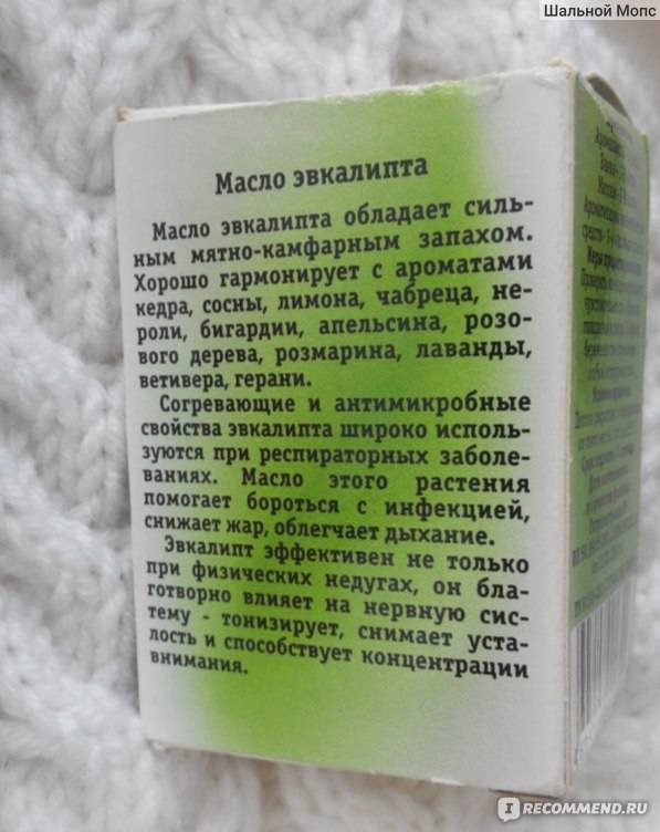 Эфирное масло эвкалипта - natural-cosmetology.ru