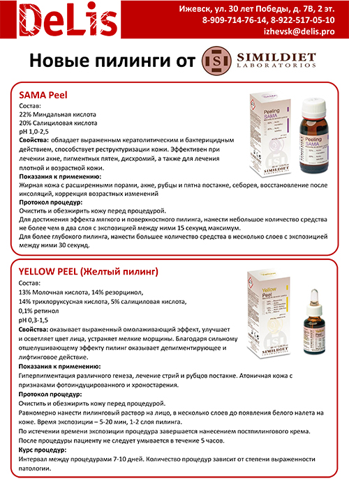 Поверхностный пилинг - для чего, как проводится, показания, эффект, противопоказания, виды — секреты красоток