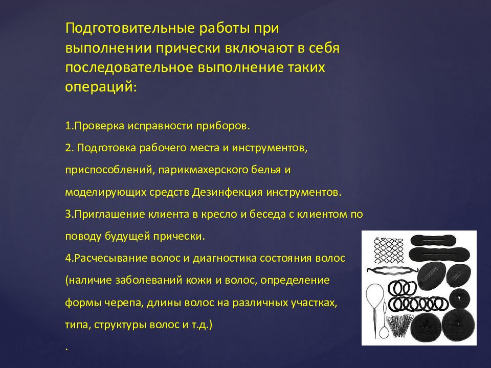 Правила техники безопасности в салоне красоты