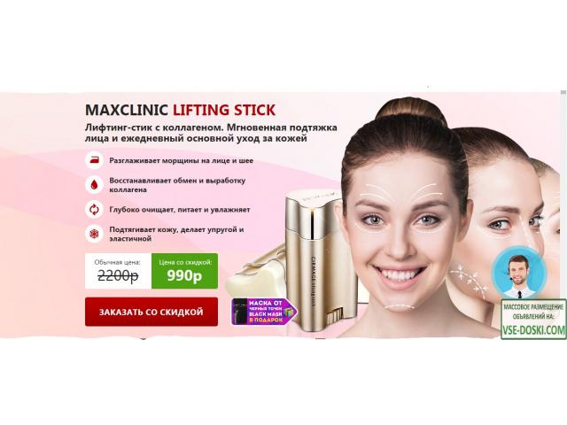 Maxclinic lifting stick: реальные отзывы