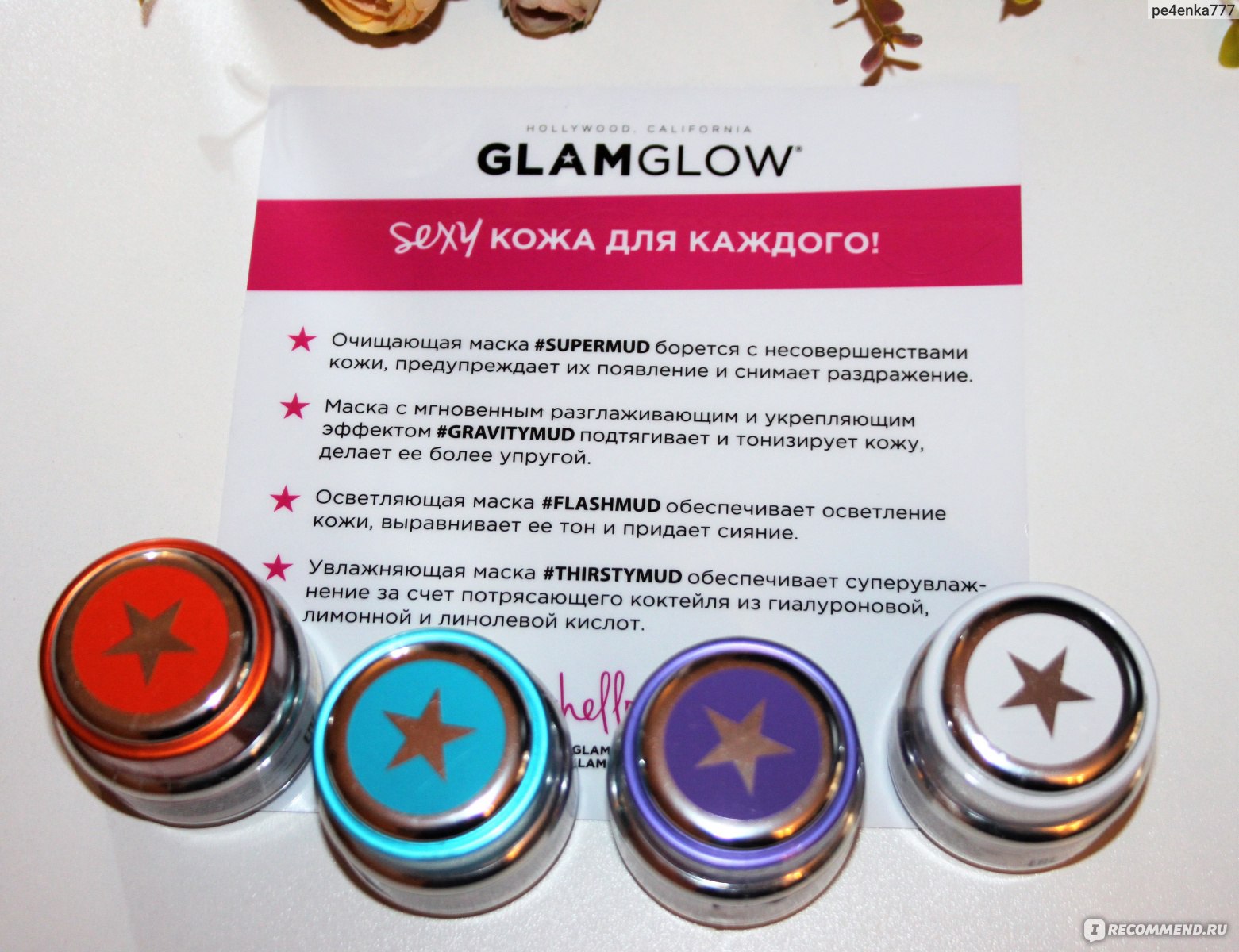 Маска для лица glamglow: отзывы :: syl.ru