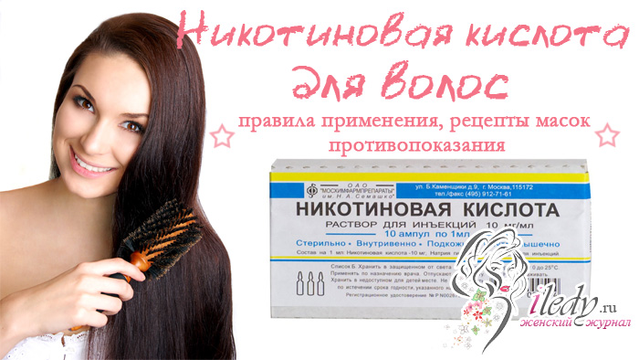 Маска для волос с никотиновой кислотой, маслом и витаминами: рецепты для роста волос