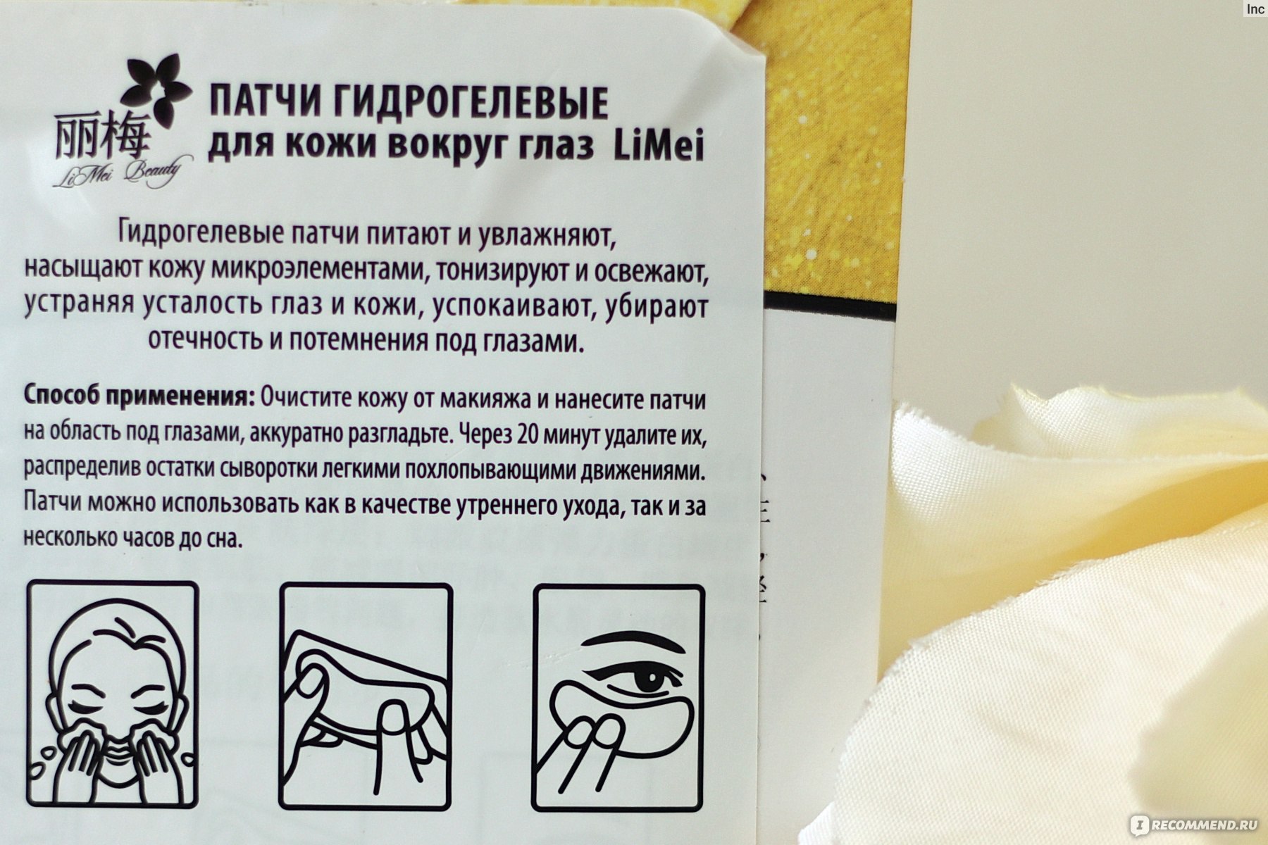 Что такое гидрогелевые патчи для кожи глаз и как их применять