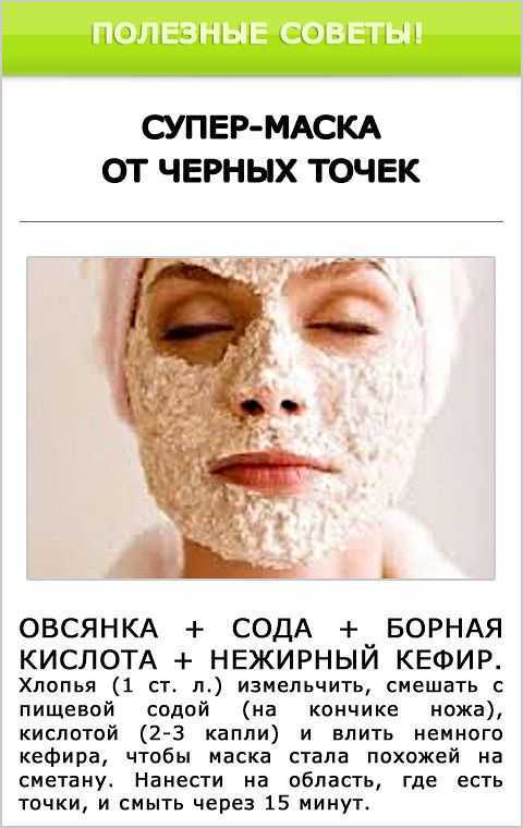 Маски для лица из соды мгновенного действия: рецепты