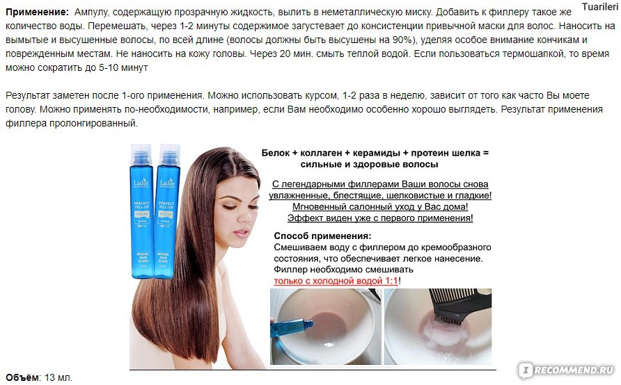 Lador филлер для волос: способ применения и как использовать - инструкция по применению ладор для восстановления