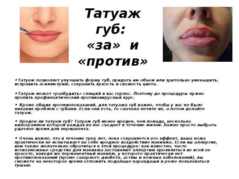 Уход за губами после татуажа в первые дни
