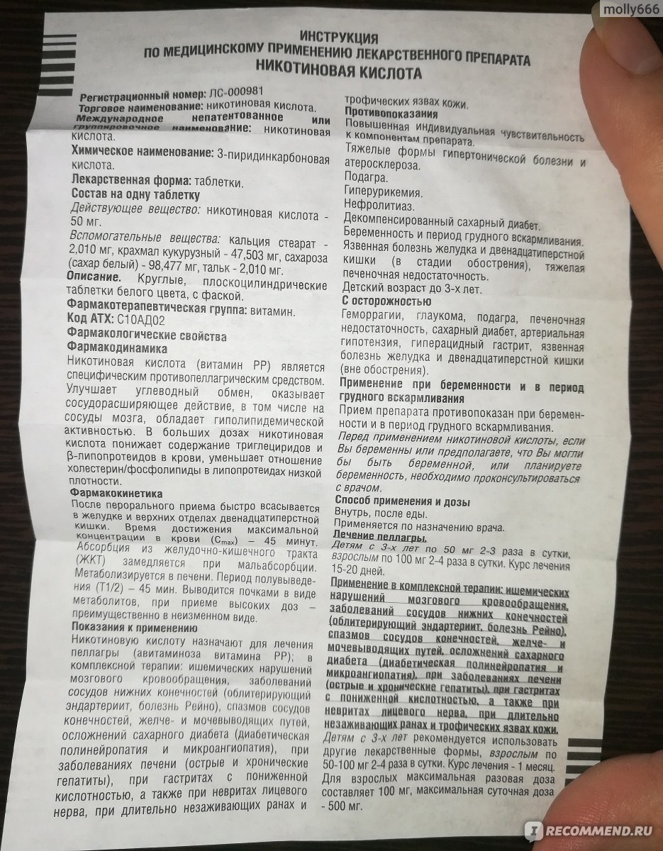 Никотиновая кислота инструкция отзывы пациентов и врачей. Никотиновая кислота таблетки показания. Никотиновая кислота таблетки инструкция. Препараты никотиновой кислоты показания. Никотиновая кислота 500 мг в таблетках.