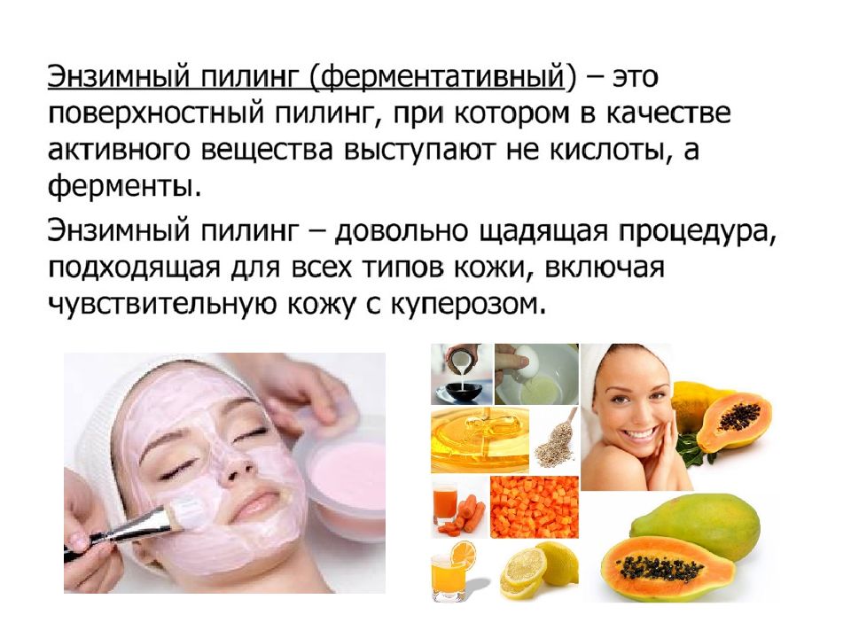 Энзимный пилинг: показания, этапы проведения процедуры