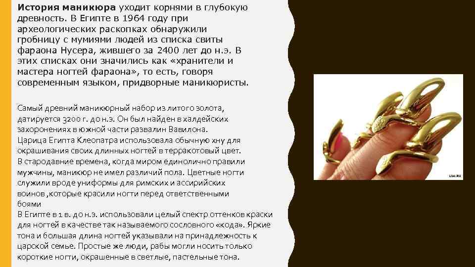 Немного о истории маникюра