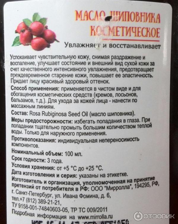 Масло шиповника — применение и польза для лица