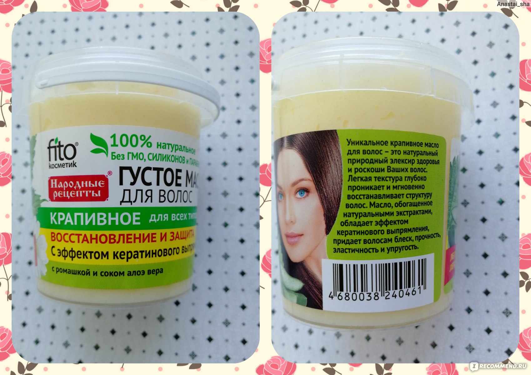 Мой отзыв на густое масло для волос крапивное от фитокосметикс - про-лицо.ру