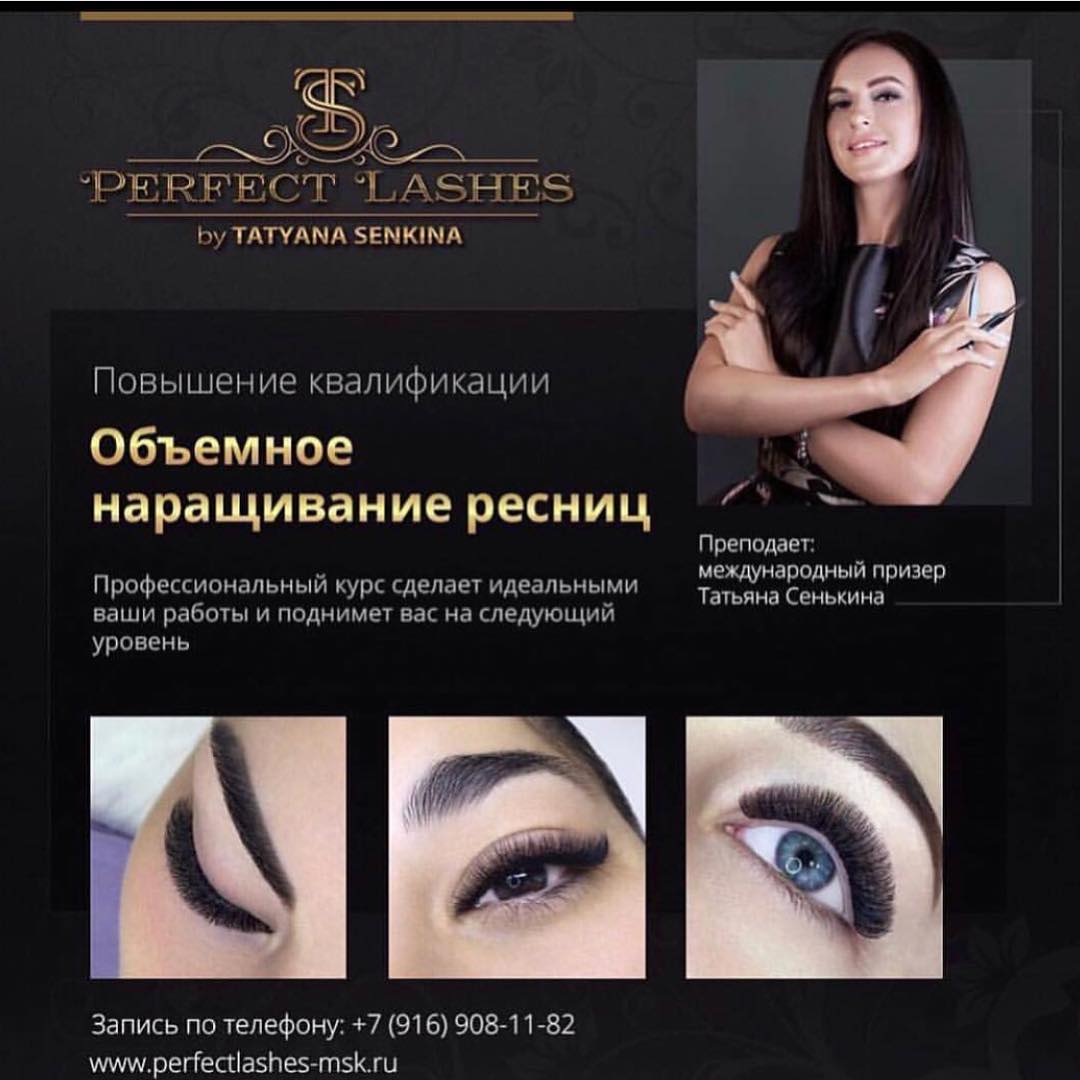 Обзор курсов и школ по наращиванию ресниц