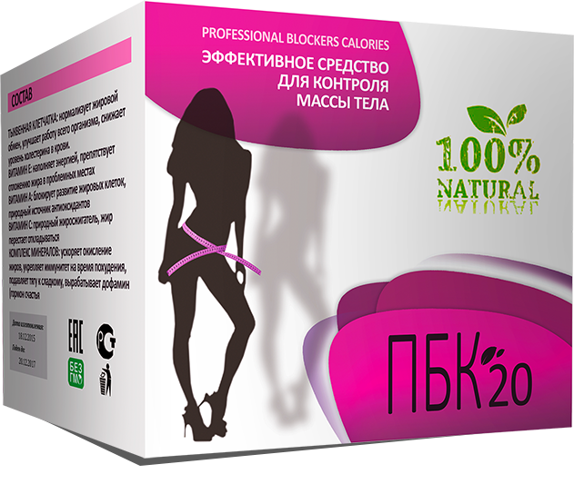 Профессиональный блокатор калорий- пбк-20 препараты для похудения в украине