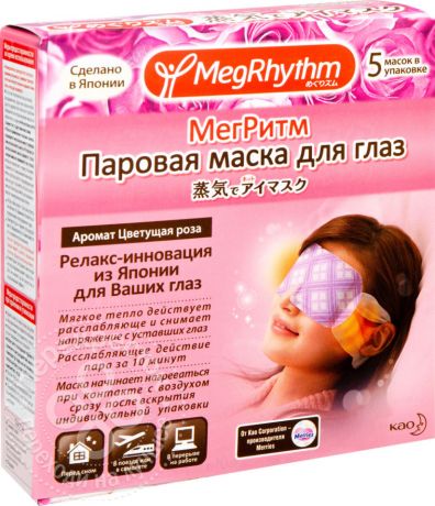 В каких случаях эффективна паровая маска для глаз? обзор бренда megrhythm