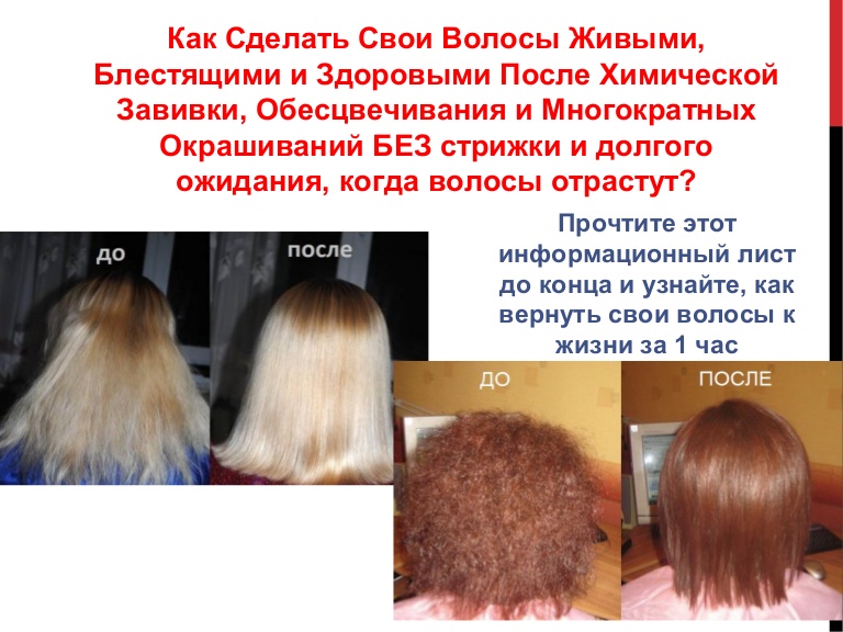 Как восстановить волосы после осветления - профессиональные и народные средства для оживления волос