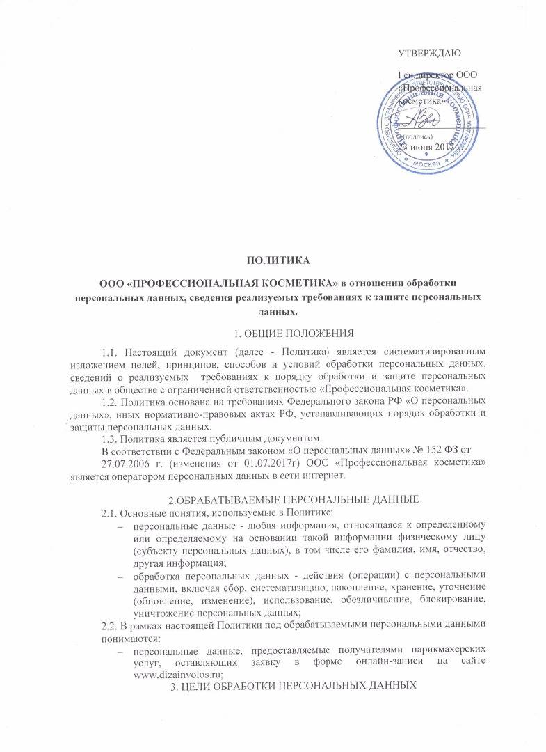 Образец политики оператора в отношении обработки персональных данных