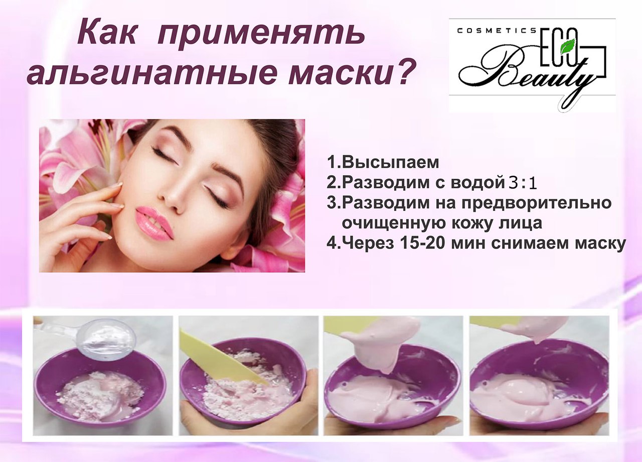 Альгинатная маска для лица: лучшие рецепты в домашних условиях