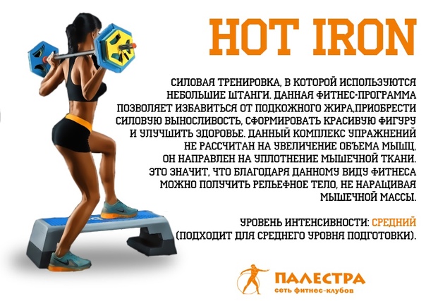 Hot iron тренировка для похудения - упражнения и отзывы