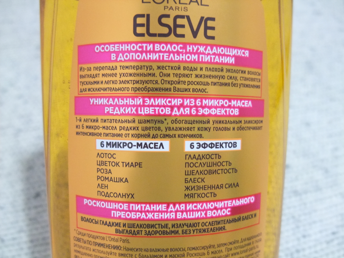 Шампуни elseve: состав продукции и основные правила выбора для нормальных, сухих и жирных волос