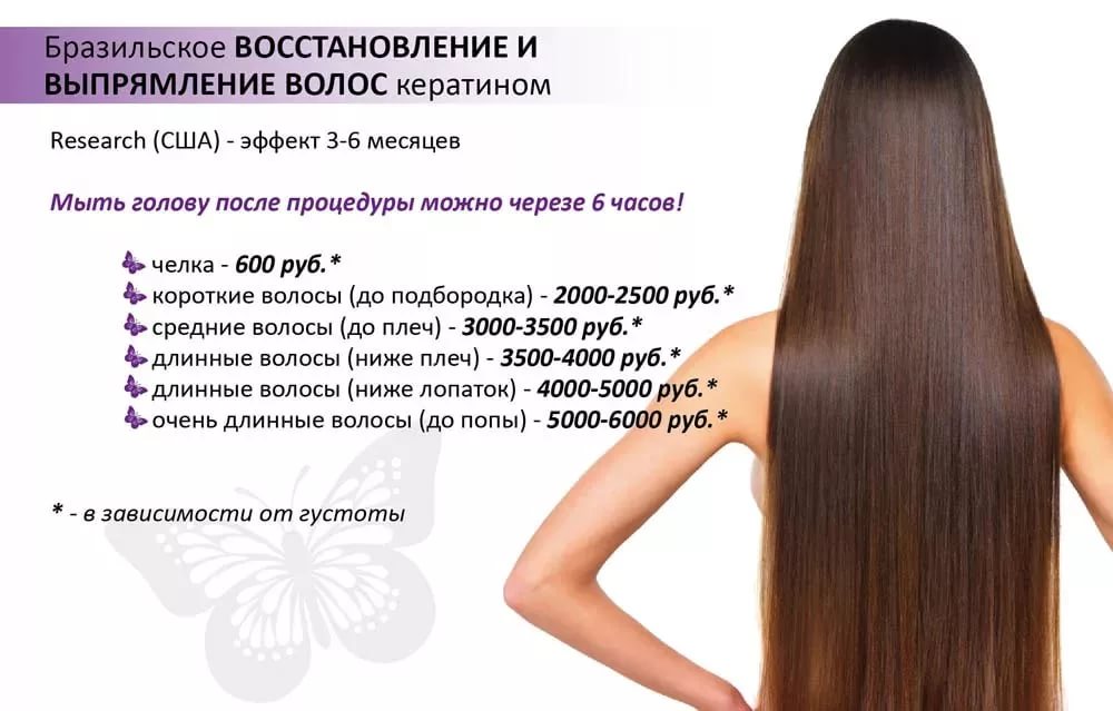 Кератиновое выпрямление волос плюсы и минусы