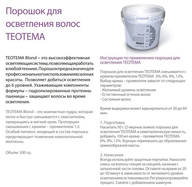 6 оксид сколько держать на волосах. Порошок для осветления на 9 тонов для волос. Пудра Эстель для обесцвечивания и оксид 9%. Пудра для осветления волос Master-01. Соотношение порошка и окислителя для осветления волос.