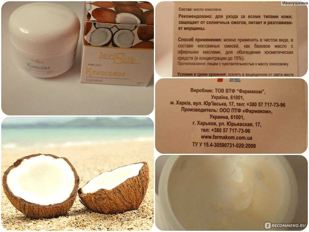 Кокосовое масло для кожи лица и тела: свойства, применение, рецепты масок + отзывы