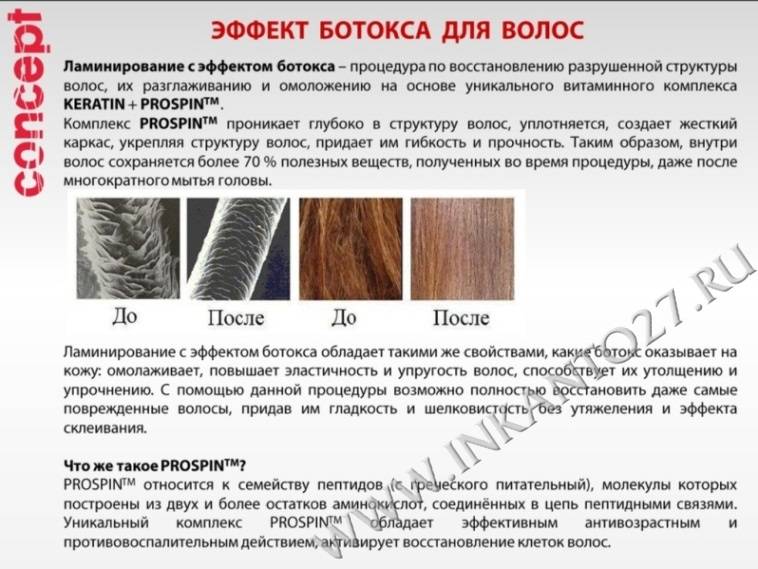 Ботокс для волос: эффект и последствия, средства, инструкция в домашних условиях