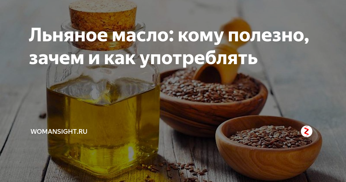 Применение в косметологии льняного масла для лица и тела