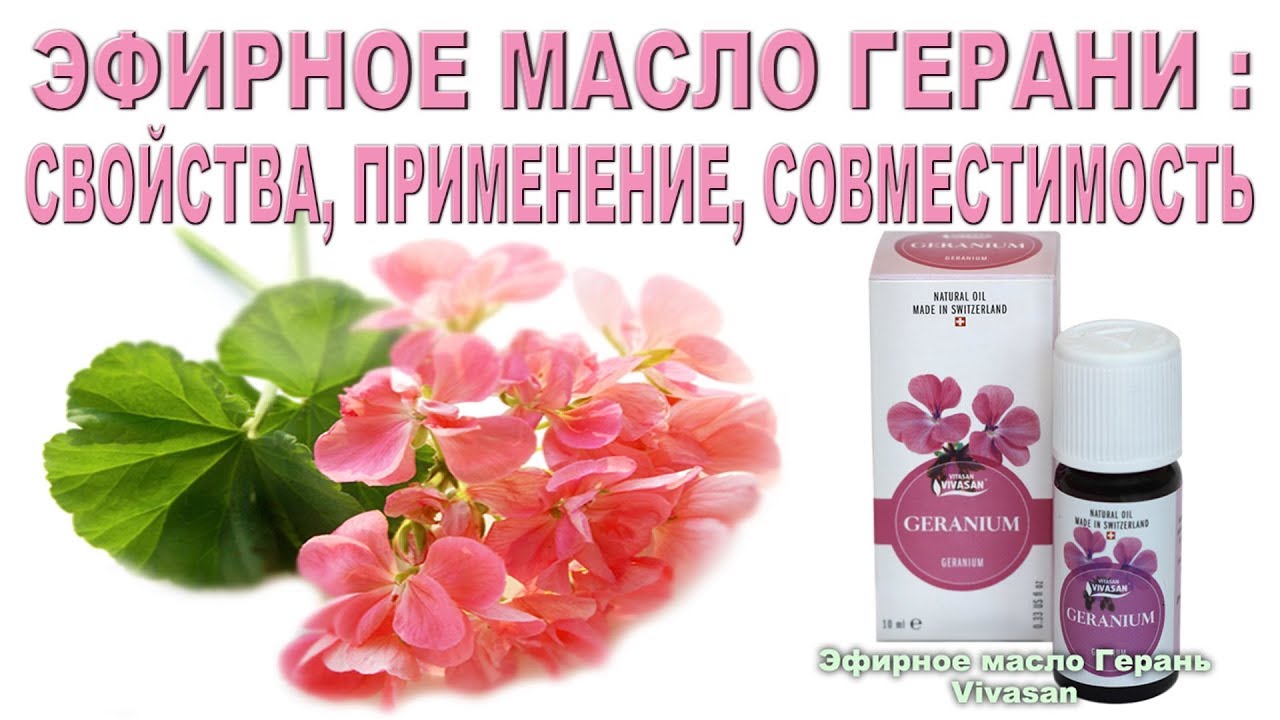 Маски из масла герани: лучшие рецепты и отзывы