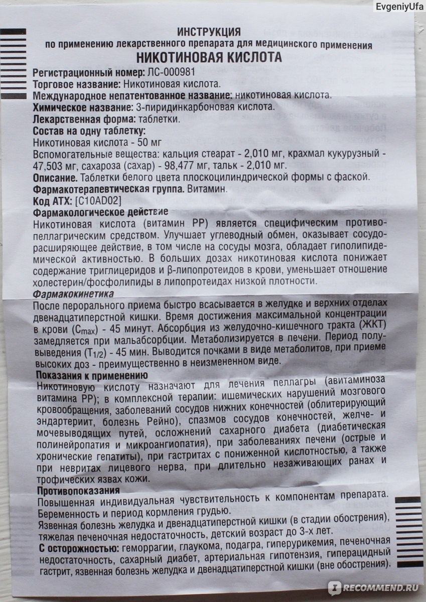 Как правильно применять никотиновую кислоту (витамин в3) в домашних условиях – повышение иммунитета
