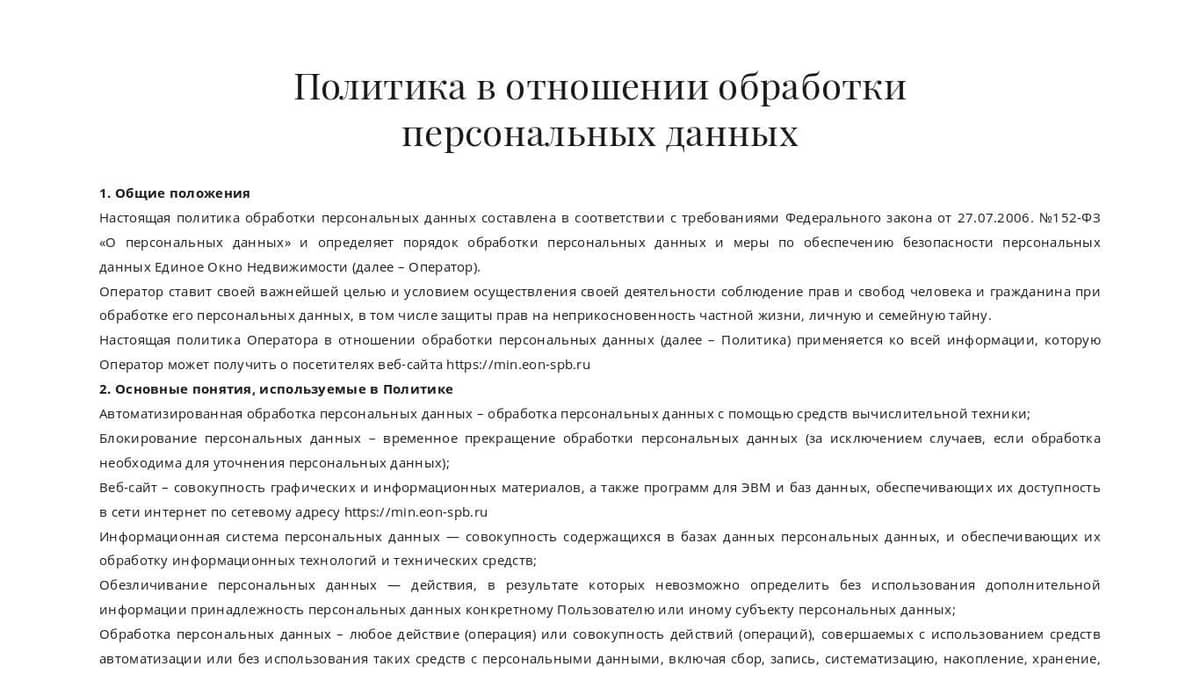 Политика обработки. Политика обработки персональных данных. Политика в отношении персональных данных. Политика в отношении обработки персональных данных. Политика персональные данные.