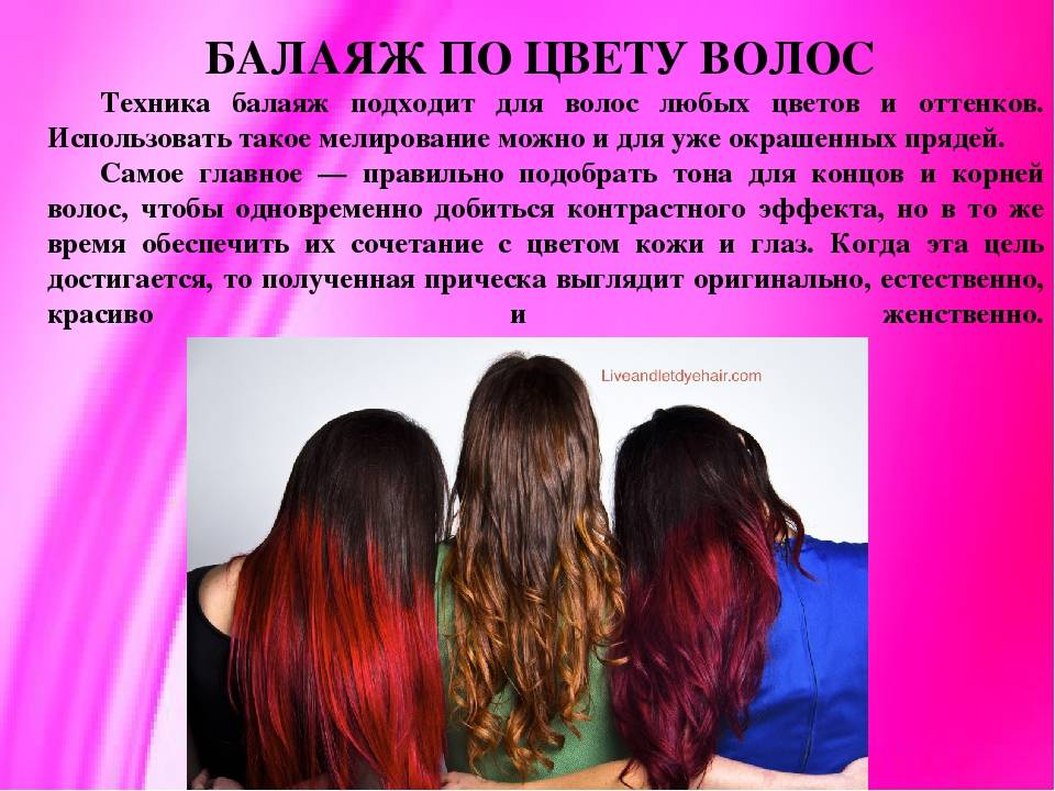 Балаяж: что это такое, секреты и виды окрашивания | quclub.ru