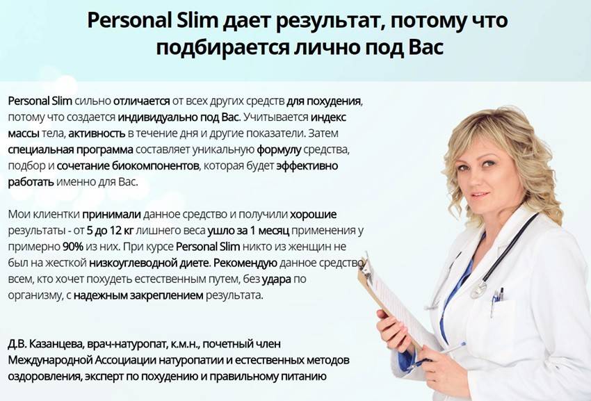 Капли для похудения «personal slim»: формула успеха для каждого?