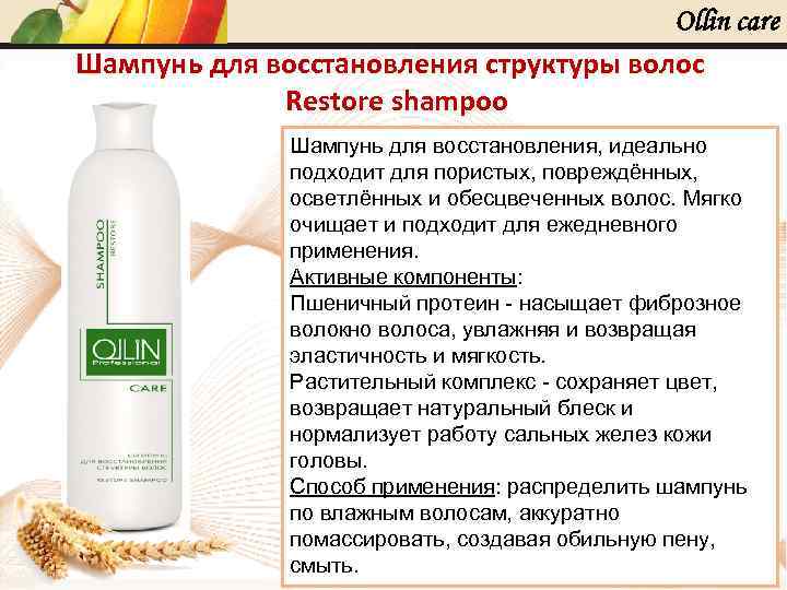 Лучшие шампуни для восстановления волос. Оллин шампунь восстанавливающий. Оллин шампунь для восстановления структуры волос состав. Ollin Care шампунь для ежедневного применения для волос. Ollin professional Care Shampoo Ингредиенты.