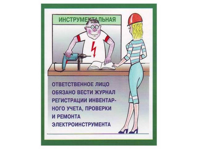 3 охрана труда