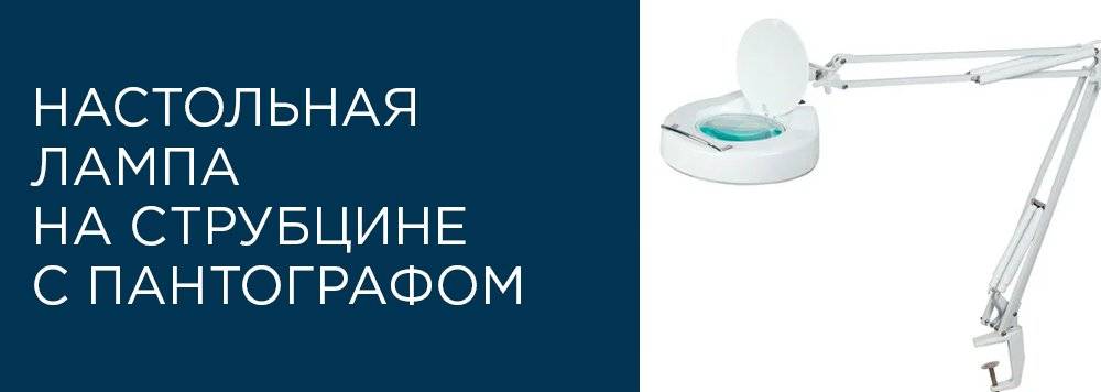 Лампа для наращивания ресниц лупа или пульсар: как выбрать