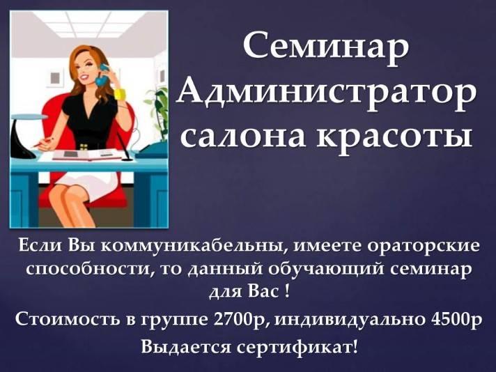 Должностные обязанности администратора