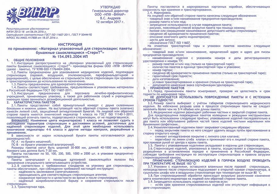 Как пользоваться крафт-пакетами для стерилизаторов. крафт пакет для стерилизации - astero studio