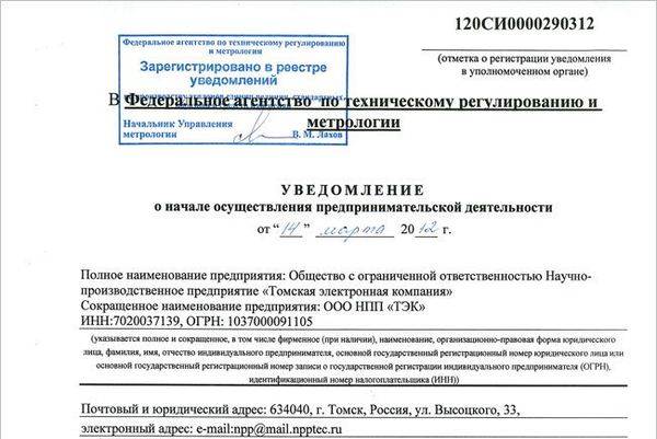Уведомление о начале осуществления предпринимательской деятельности