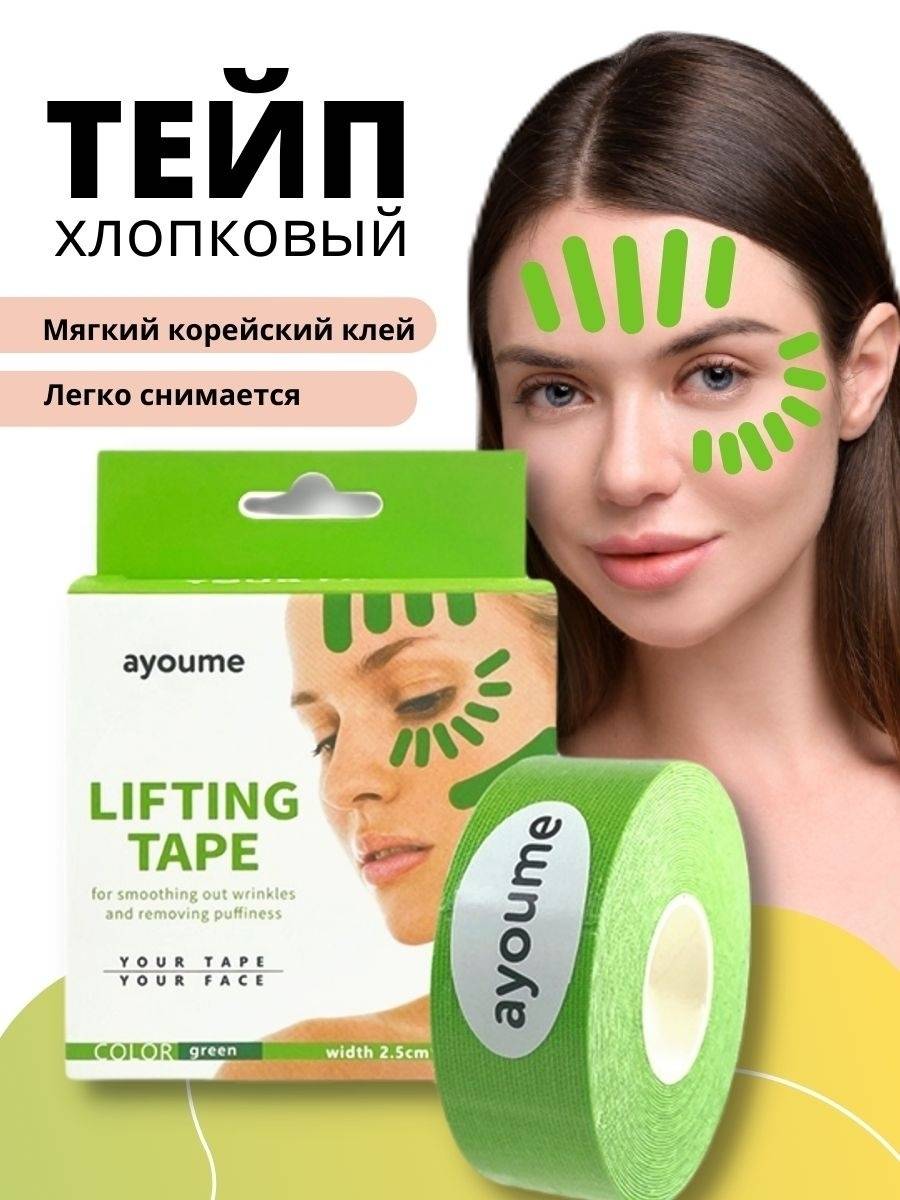 Тейпы для лица [что это такое]: для чего нужны, помогают ли от морщин, как пользоваться